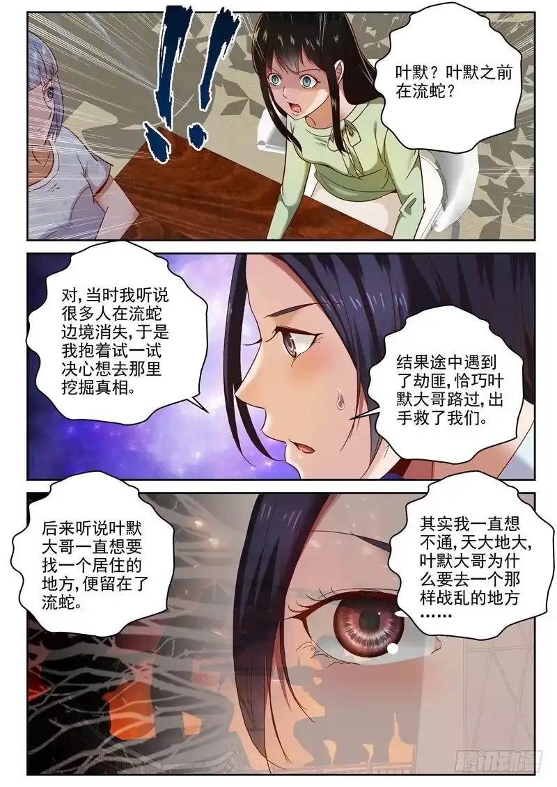 《最强弃少（旧版）》80 跑路 第3页