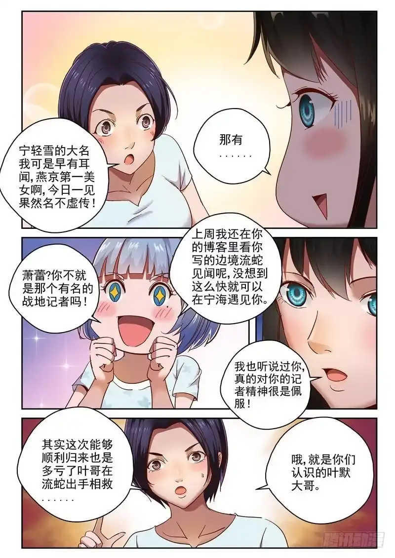 《最强弃少（旧版）》80 跑路 第2页