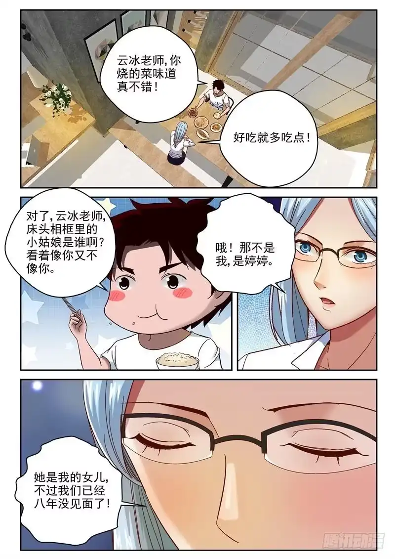《最强弃少（旧版）》80 跑路 第9页