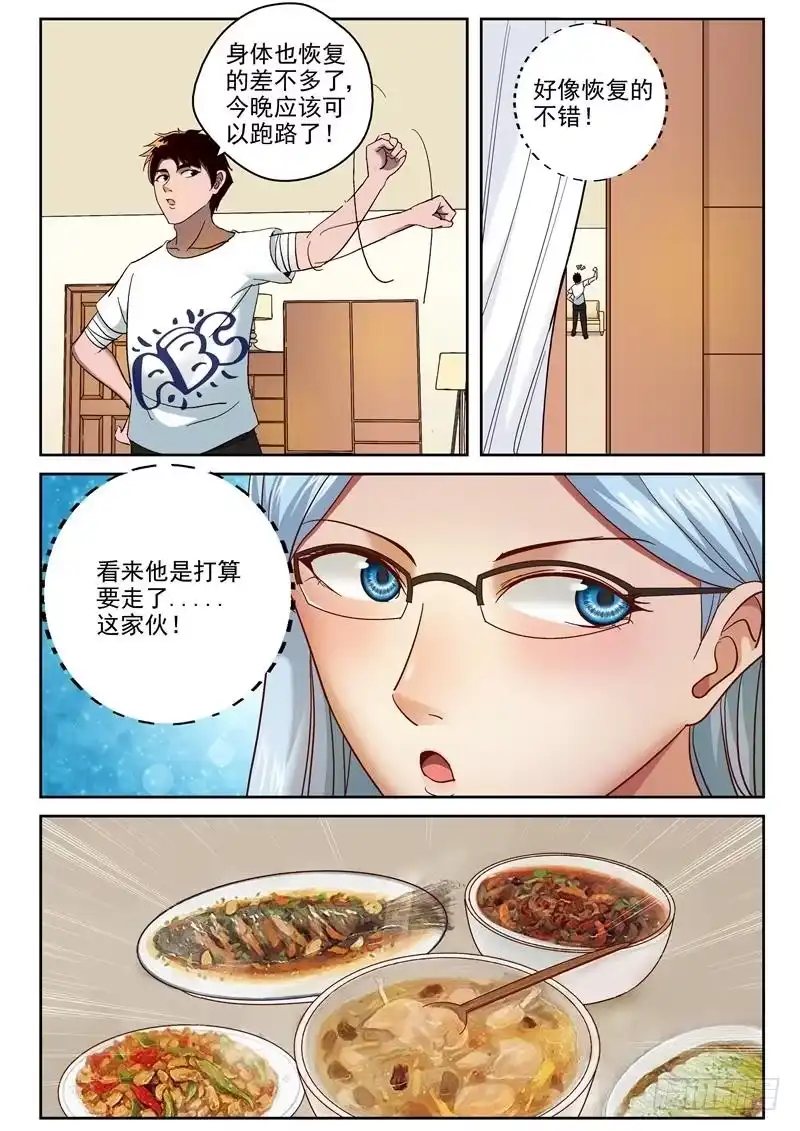 《最强弃少（旧版）》80 跑路 第8页
