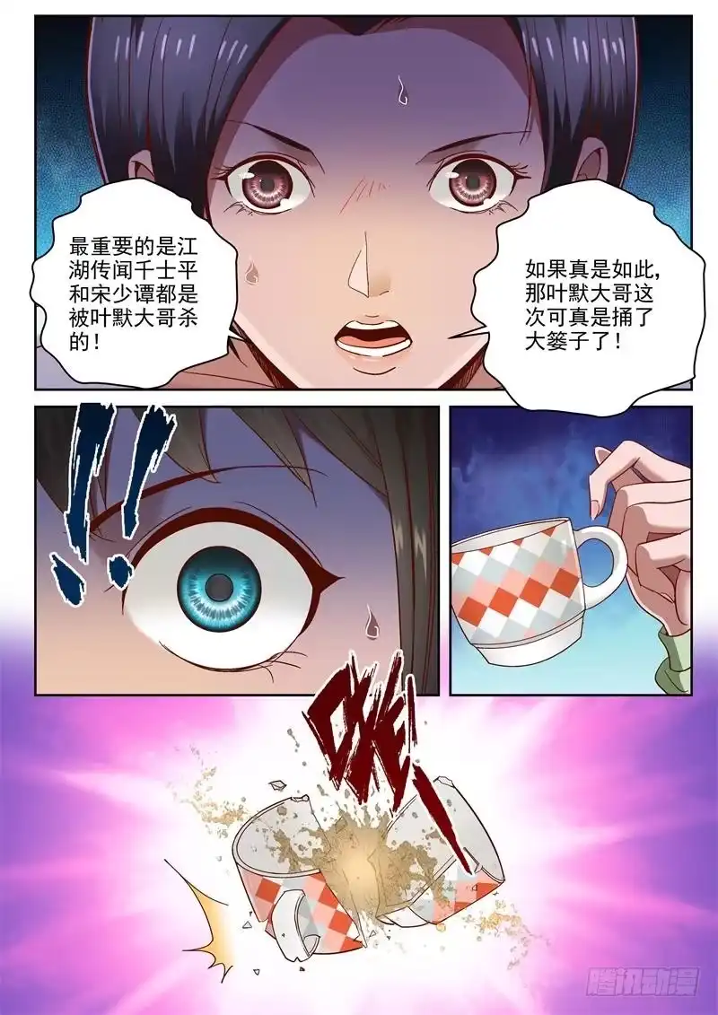 《最强弃少（旧版）》80 跑路 第6页