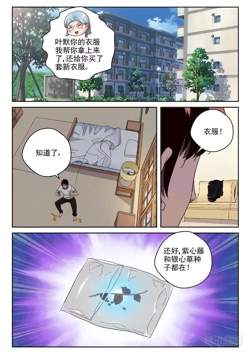《最强弃少（旧版）》80 跑路 第7页