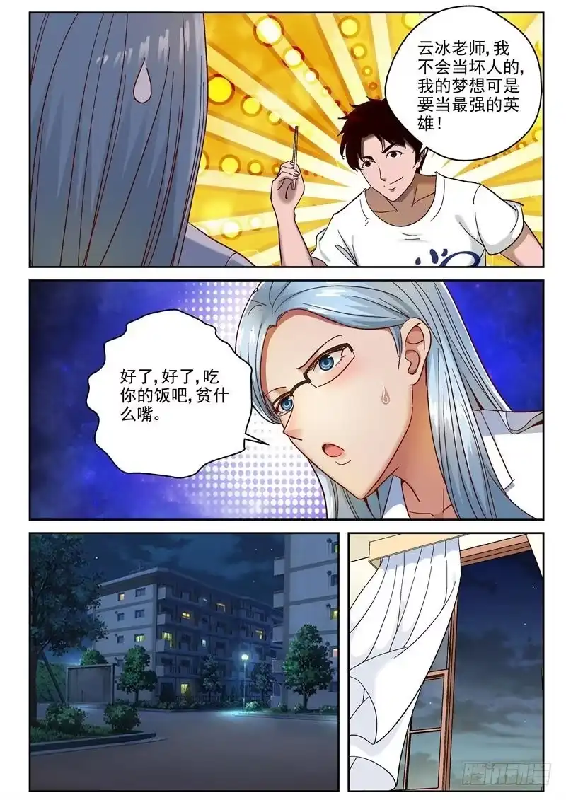 《最强弃少（旧版）》81 漏气！ 第2页