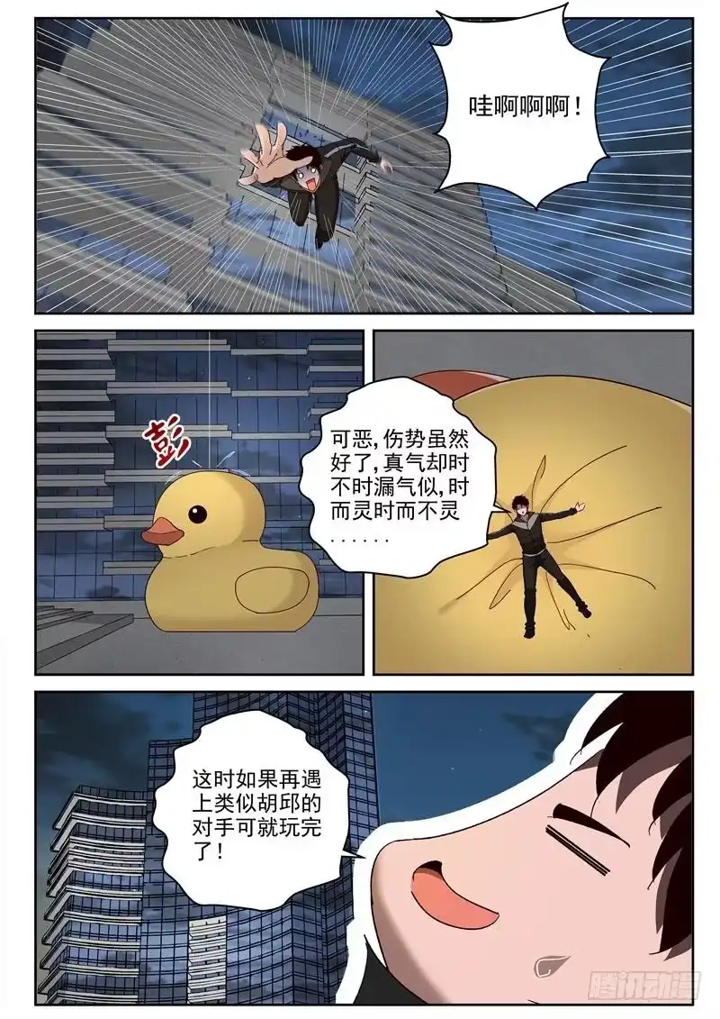《最强弃少（旧版）》81 漏气！ 第8页