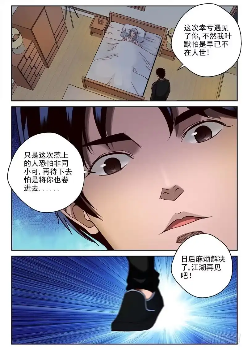 《最强弃少（旧版）》81 漏气！ 第4页