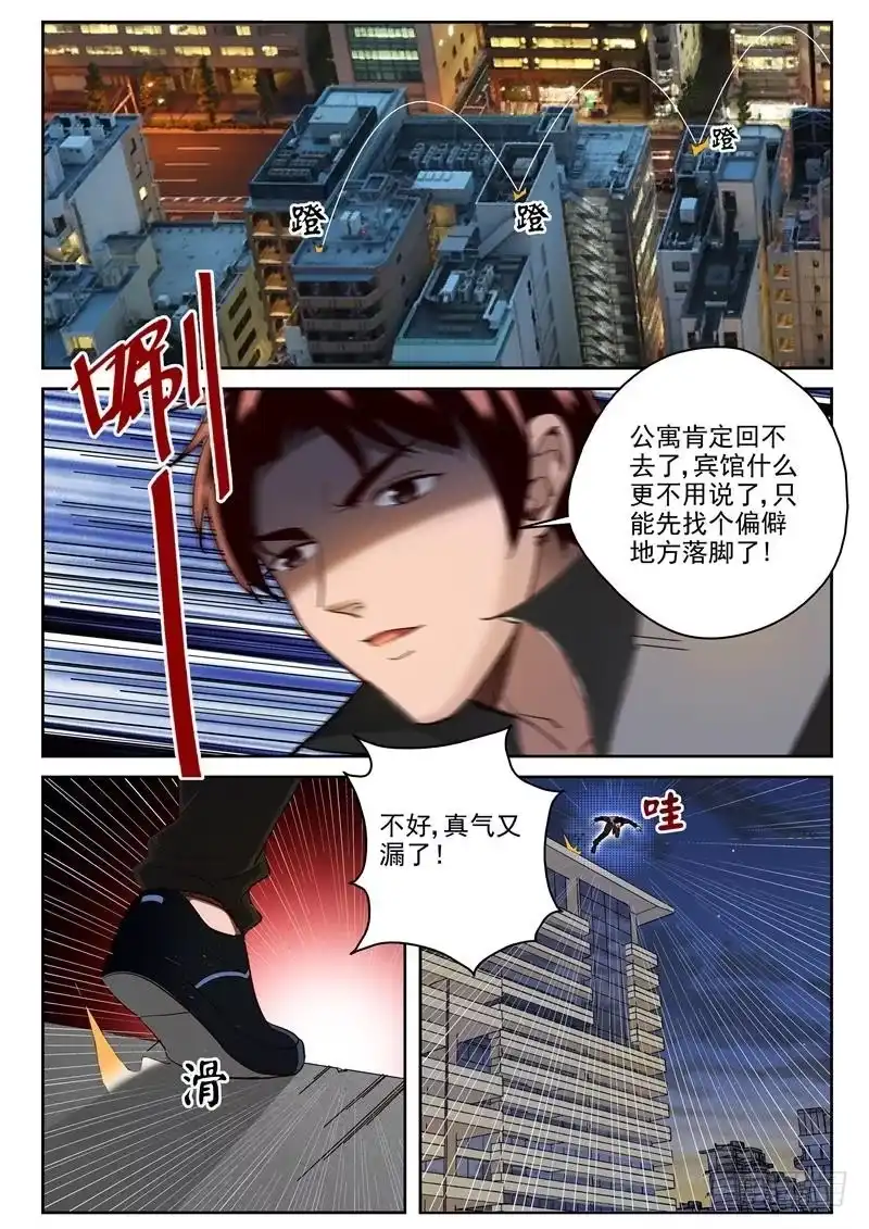 《最强弃少（旧版）》81 漏气！ 第7页