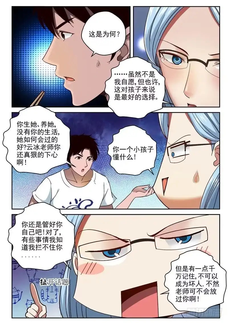 《最强弃少（旧版）》81 漏气！ 第1页