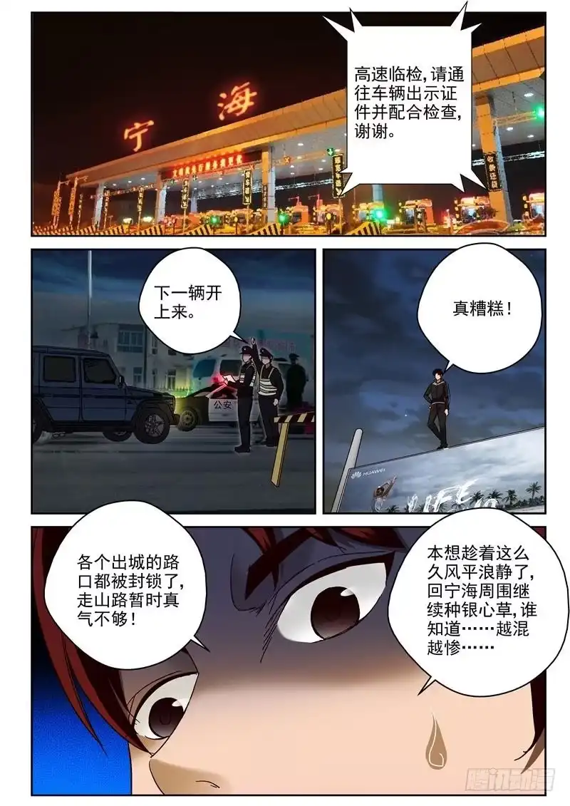 《最强弃少（旧版）》81 漏气！ 第6页