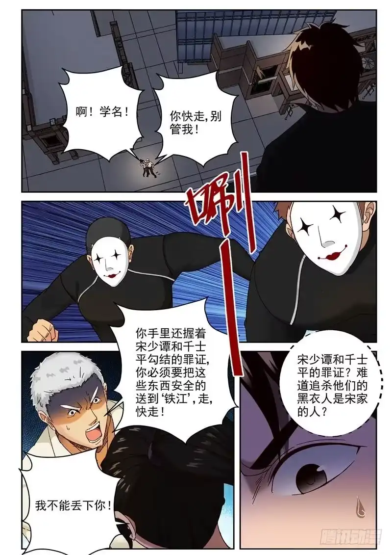 《最强弃少（旧版）》82 铁江？ 第4页