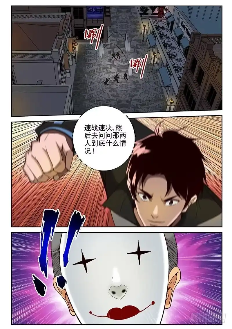 《最强弃少（旧版）》82 铁江？ 第7页