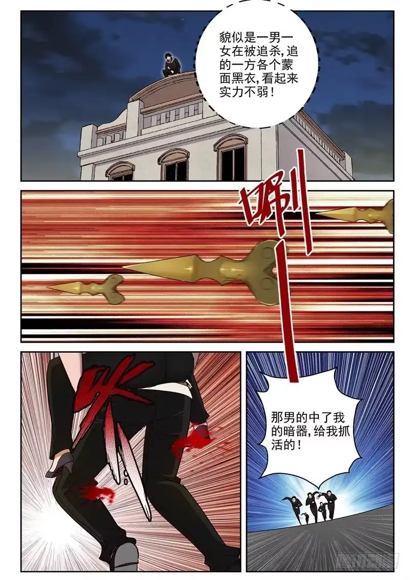 《最强弃少（旧版）》82 铁江？ 第3页