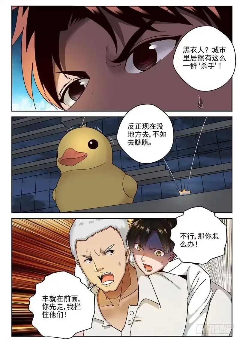 《最强弃少（旧版）》82 铁江？ 第2页