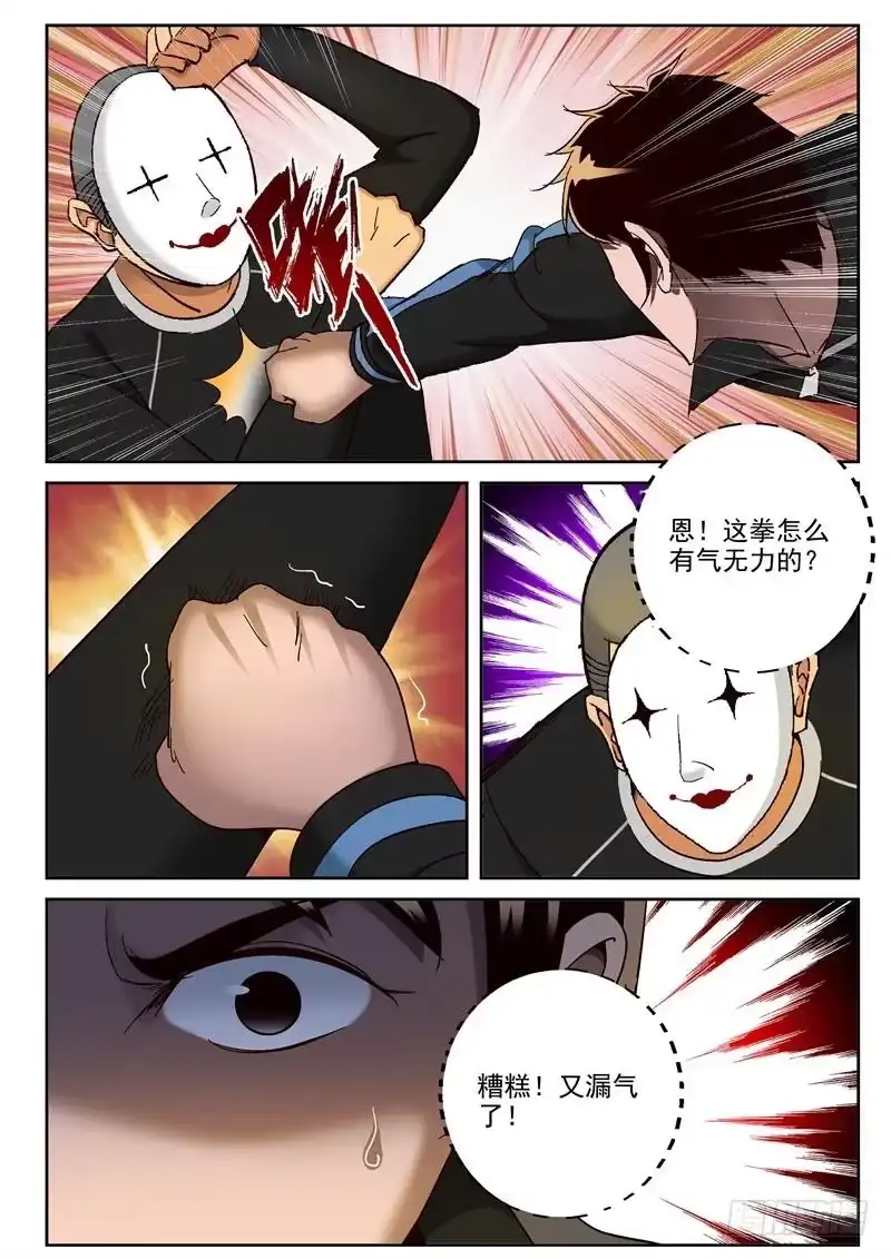 《最强弃少（旧版）》82 铁江？ 第8页