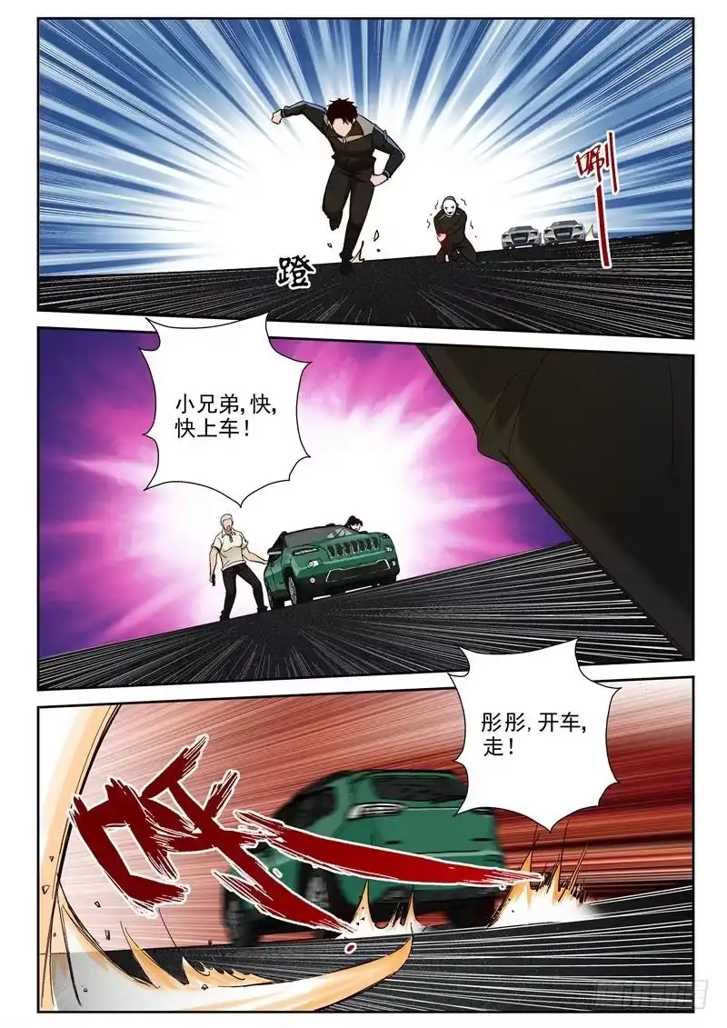 《最强弃少（旧版）》83 冲出重围 第3页