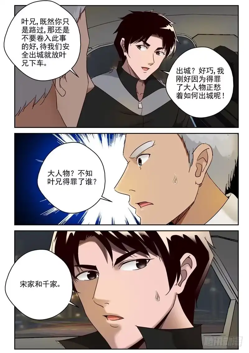《最强弃少（旧版）》83 冲出重围 第5页