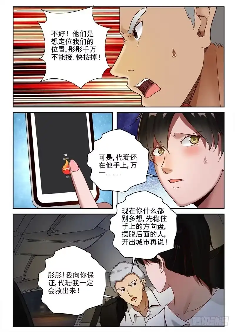 《最强弃少（旧版）》83 冲出重围 第7页