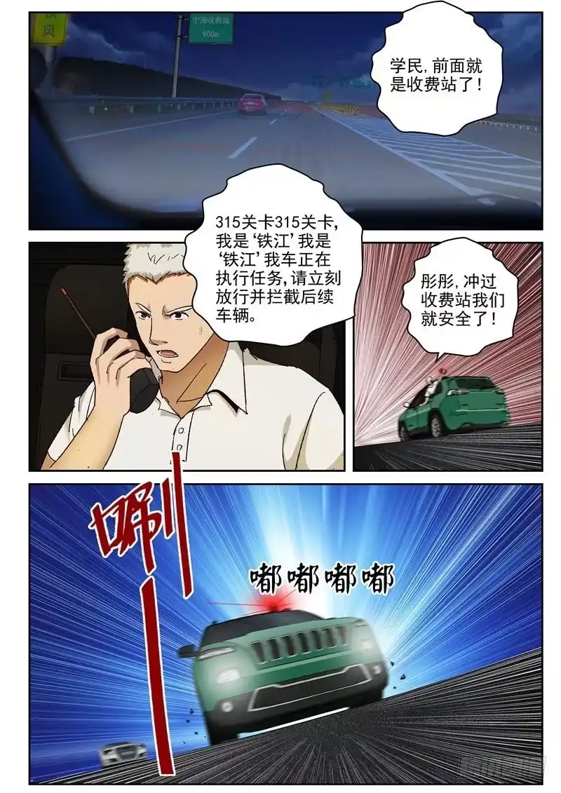 《最强弃少（旧版）》83 冲出重围 第8页