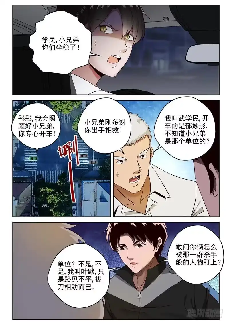 《最强弃少（旧版）》83 冲出重围 第4页