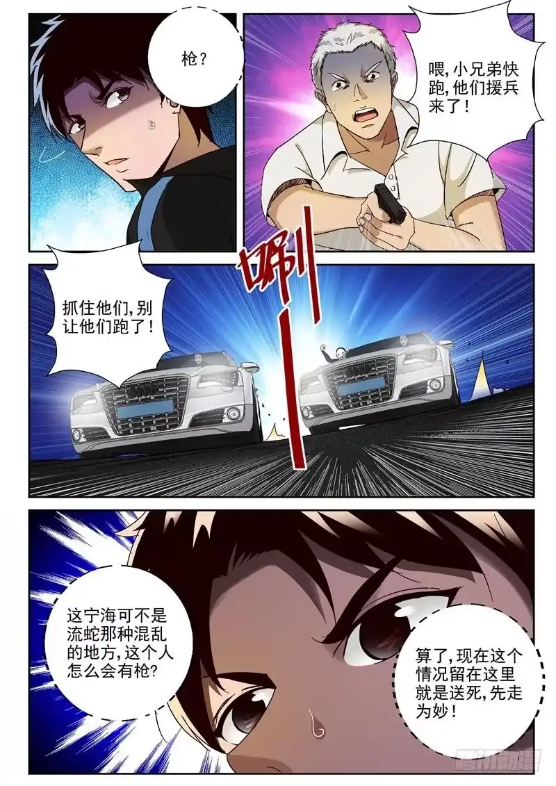 《最强弃少（旧版）》83 冲出重围 第2页