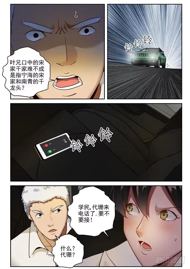 《最强弃少（旧版）》83 冲出重围 第6页