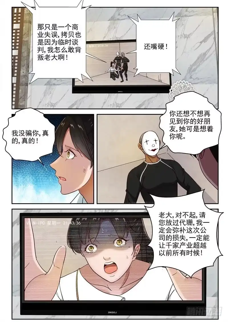 《最强弃少（旧版）》84 监控 第4页