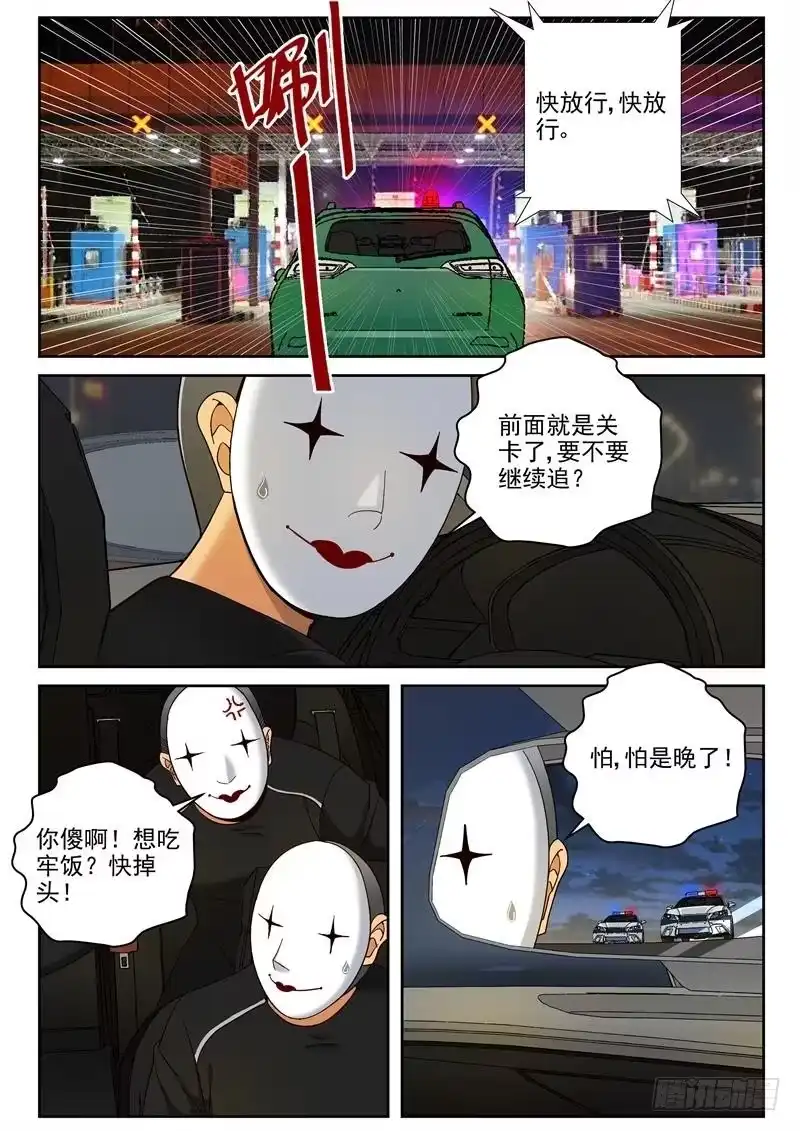 《最强弃少（旧版）》84 监控 第1页
