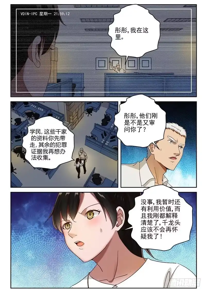 《最强弃少（旧版）》84 监控 第6页