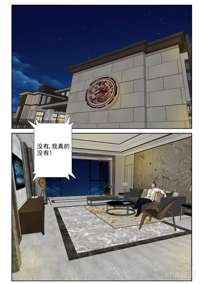 《最强弃少（旧版）》84 监控 第3页