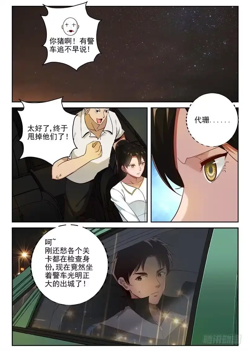 《最强弃少（旧版）》84 监控 第2页