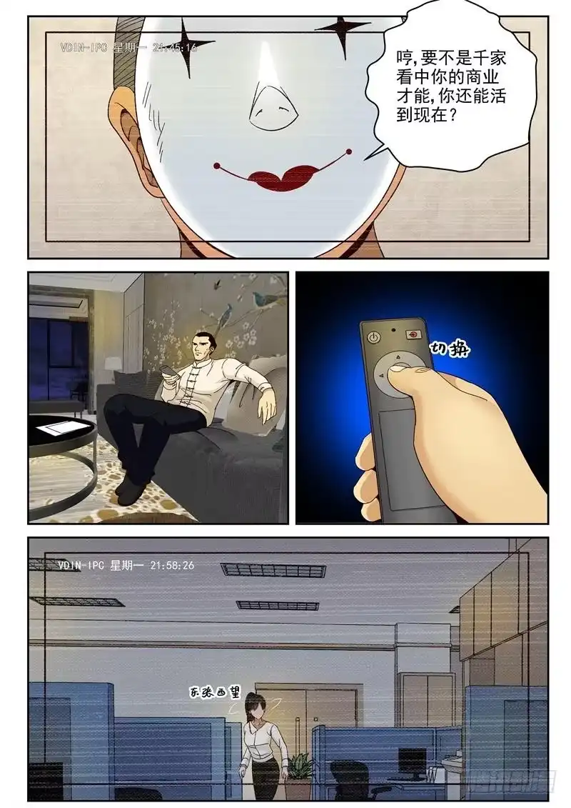 《最强弃少（旧版）》84 监控 第5页