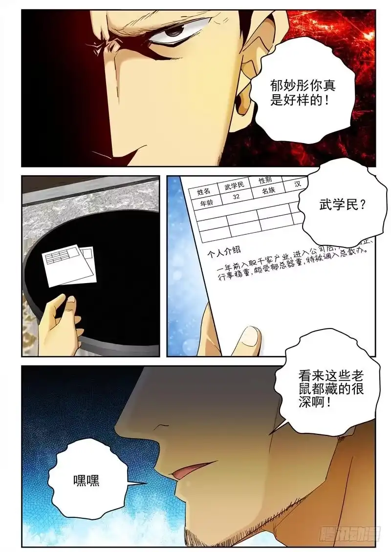 《最强弃少（旧版）》84 监控 第7页