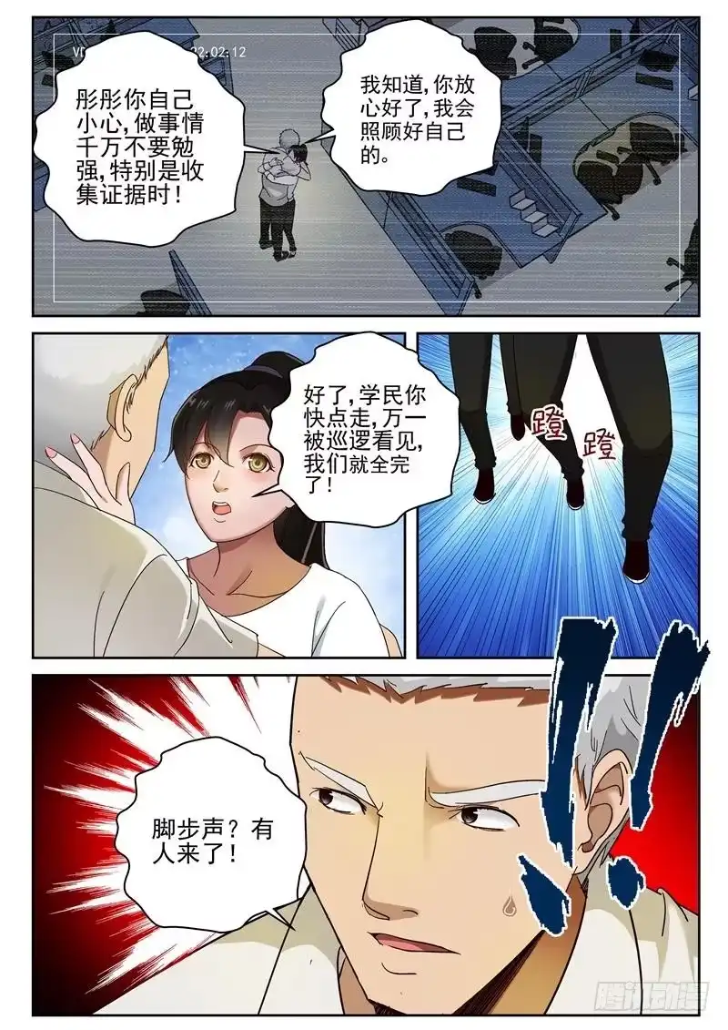 《最强弃少（旧版）》84 监控 第11页