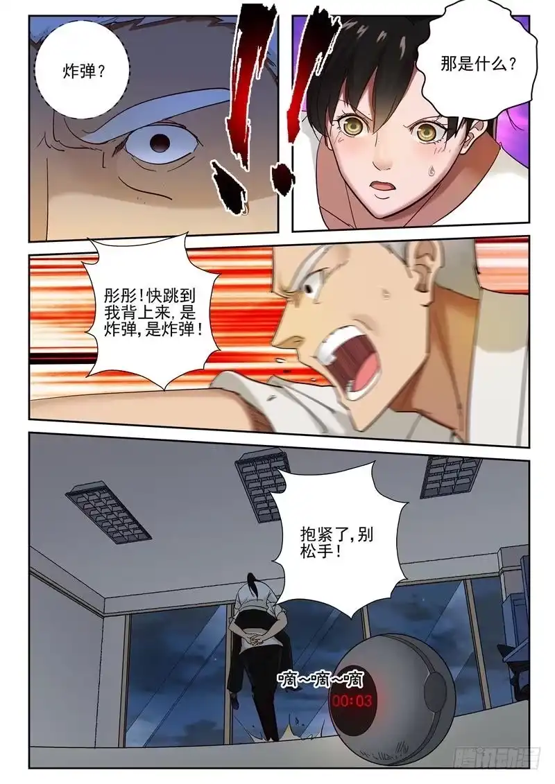 《最强弃少（旧版）》85 吃鸡 第6页