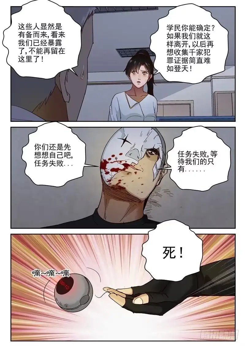 《最强弃少（旧版）》85 吃鸡 第5页