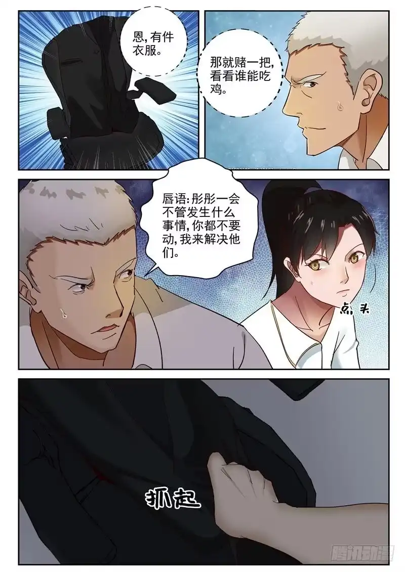 《最强弃少（旧版）》85 吃鸡 第2页
