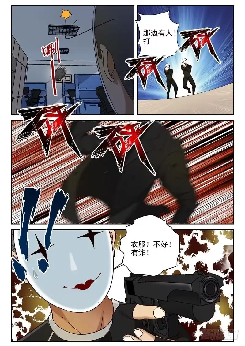 《最强弃少（旧版）》85 吃鸡 第3页
