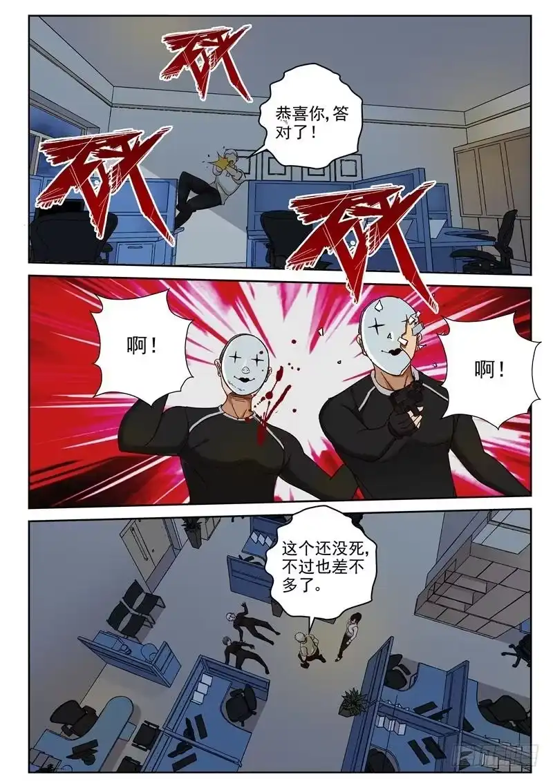 《最强弃少（旧版）》85 吃鸡 第4页