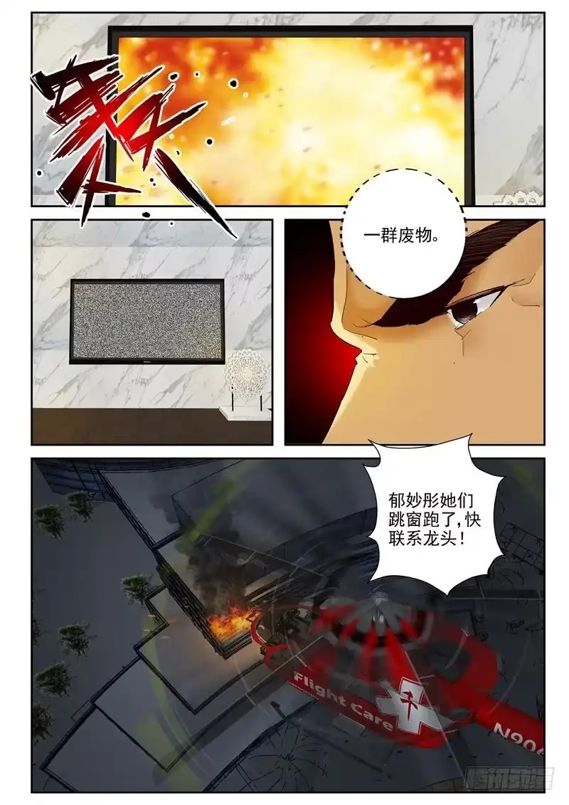 《最强弃少（旧版）》85 吃鸡 第7页