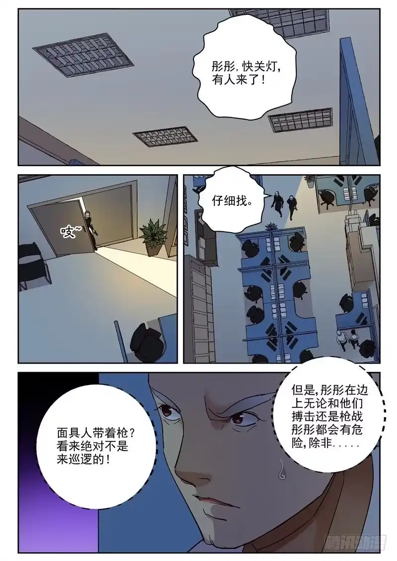 《最强弃少（旧版）》85 吃鸡 第1页