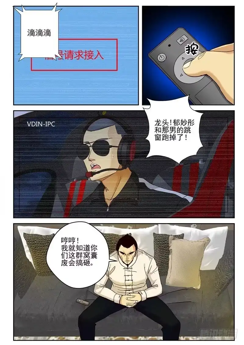 《最强弃少（旧版）》85 吃鸡 第8页