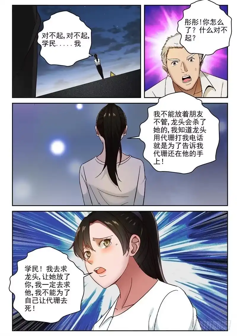《最强弃少（旧版）》86 我要回去 第6页