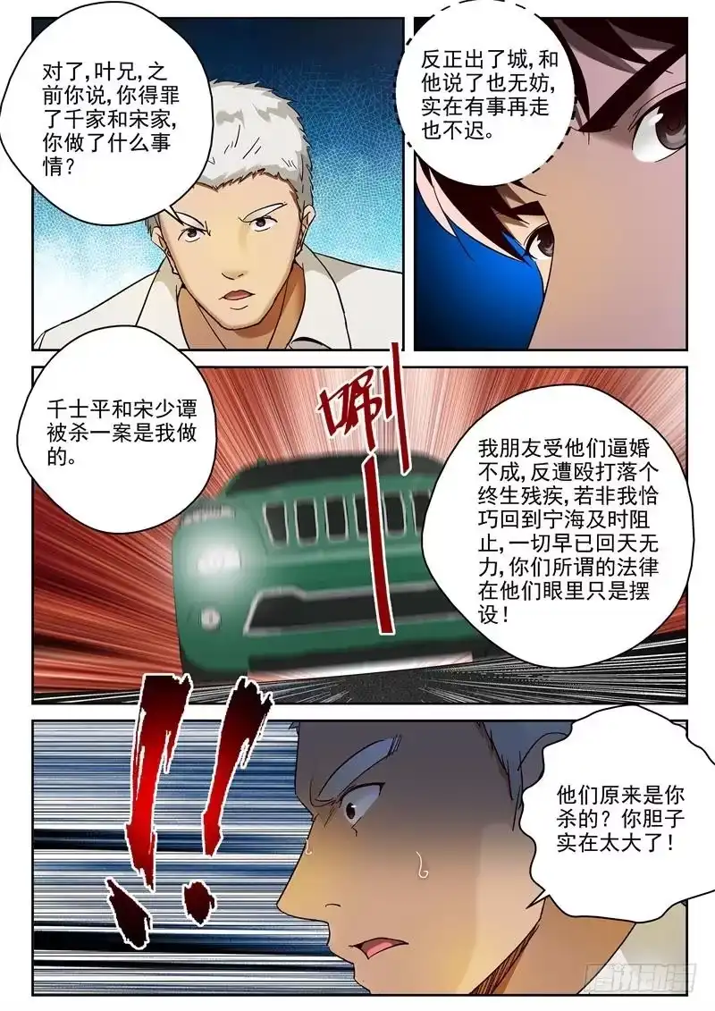 《最强弃少（旧版）》86 我要回去 第3页