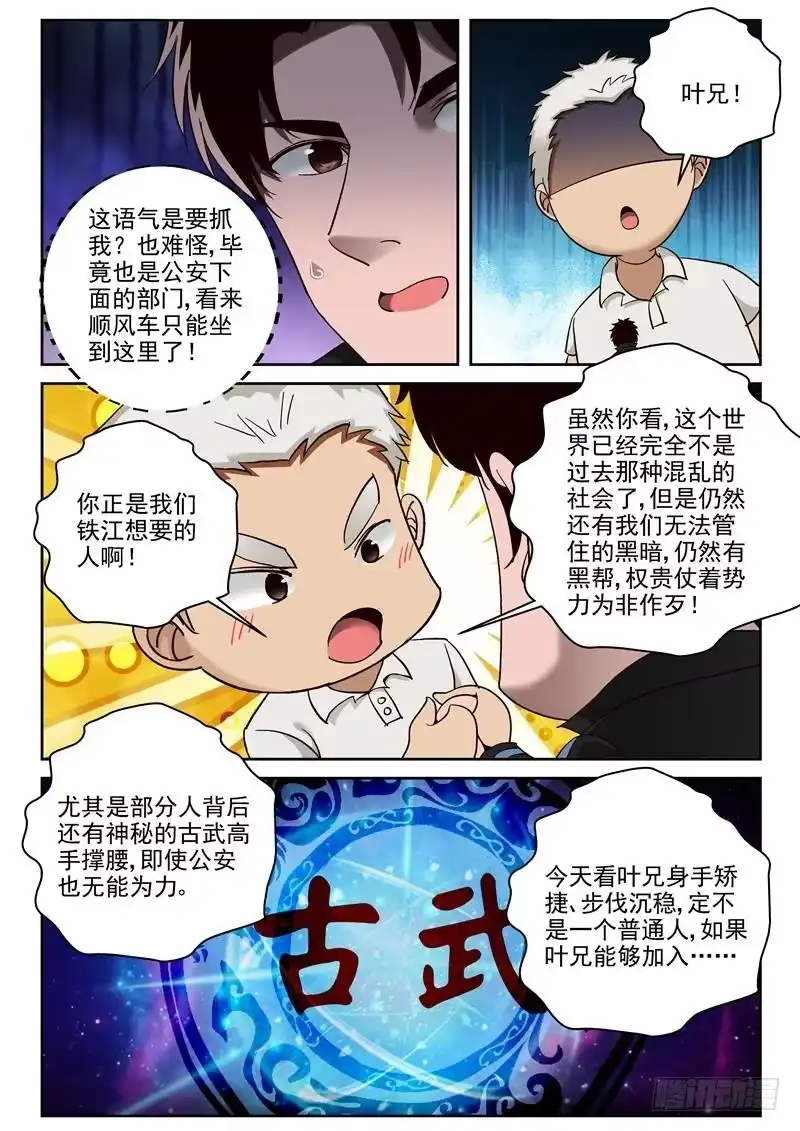 《最强弃少（旧版）》86 我要回去 第4页