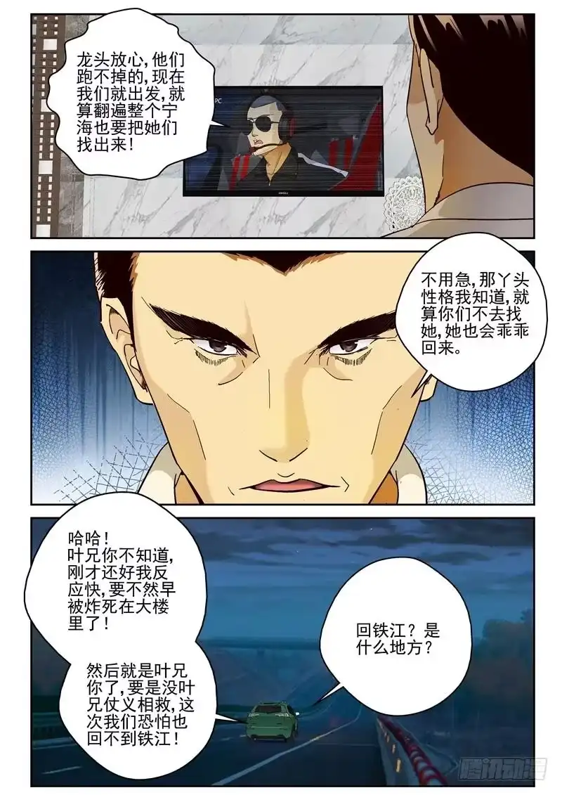 《最强弃少（旧版）》86 我要回去 第1页