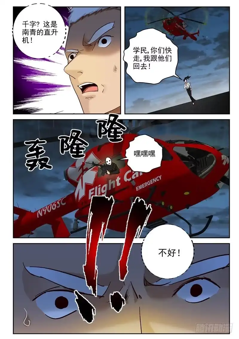 《最强弃少（旧版）》86 我要回去 第8页