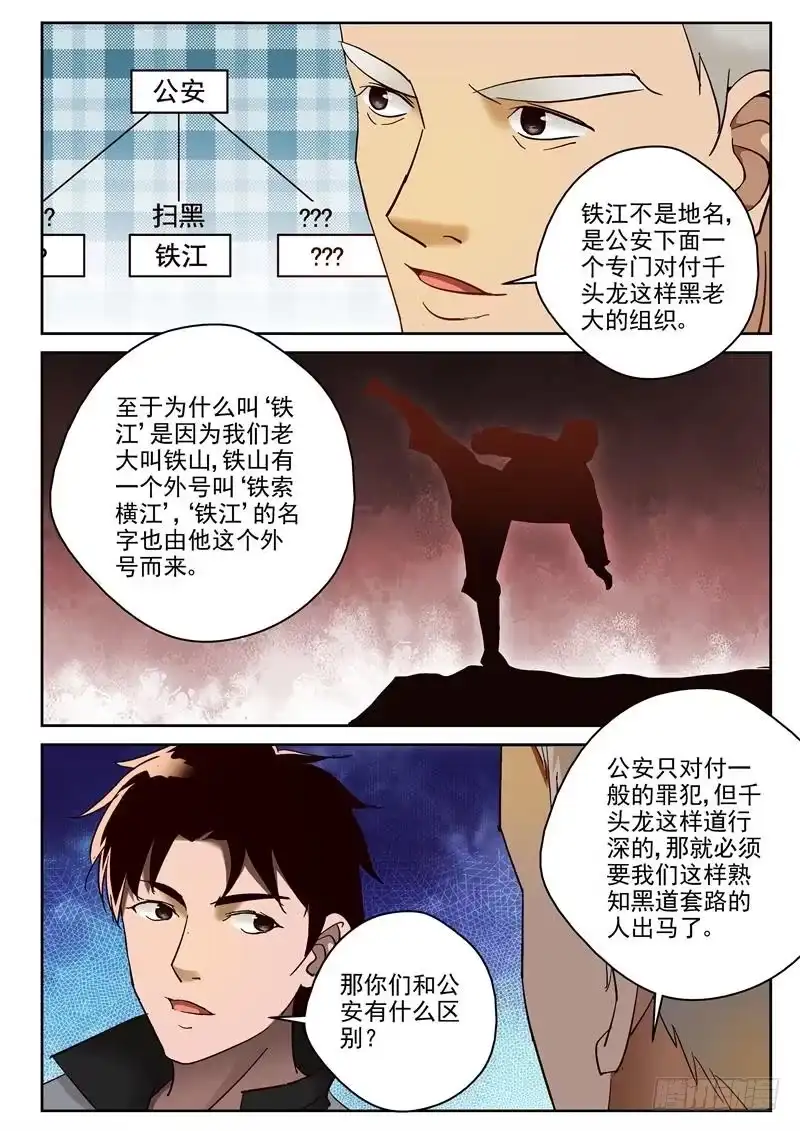 《最强弃少（旧版）》86 我要回去 第2页