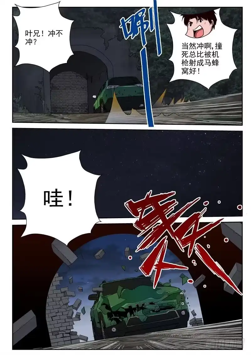 《最强弃少（旧版）》87 到底冲不冲！ 第7页