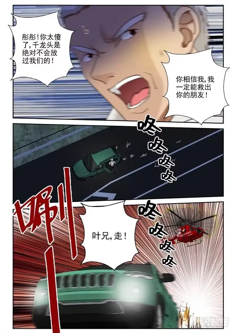 《最强弃少（旧版）》87 到底冲不冲！ 第2页