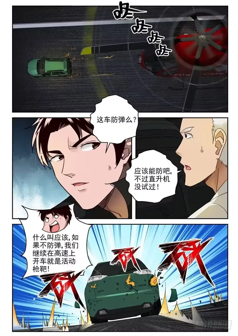 《最强弃少（旧版）》87 到底冲不冲！ 第3页