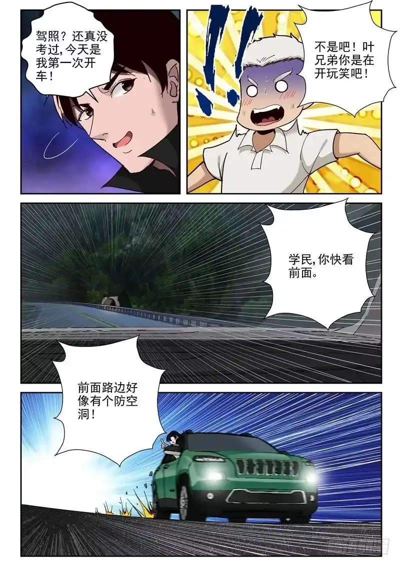 《最强弃少（旧版）》87 到底冲不冲！ 第5页